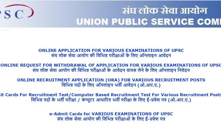 UPSC Recruitment 2021