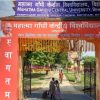 Mahatma Gandhi Central University